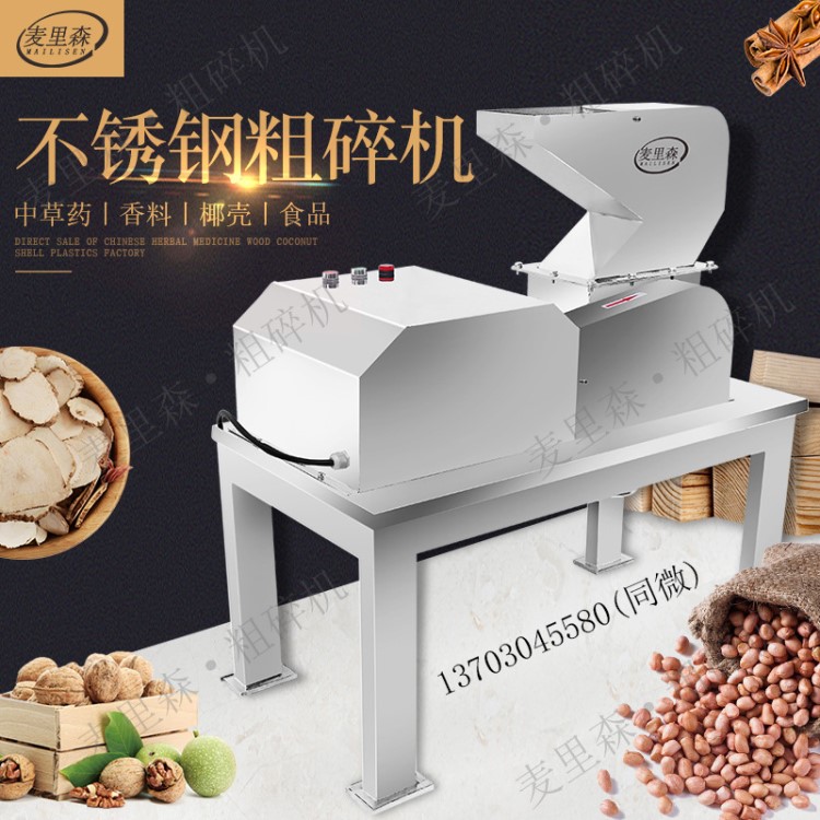 麦里森厂家供应台板式不锈钢粗碎机 制药加工配套设备食品粗碎机