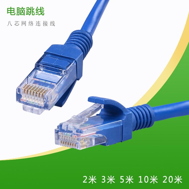 8芯电脑网络连接线2米3米5米10米20米八芯宽带连接电脑跳线
