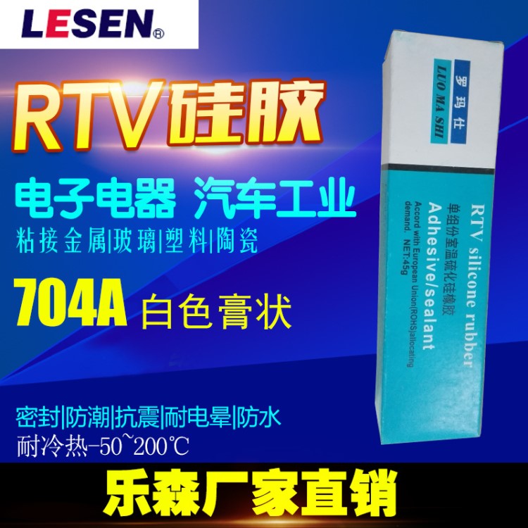 罗马仕704 RTV硅胶代替K-704胶密封防水硅橡胶白色大灯防水密封