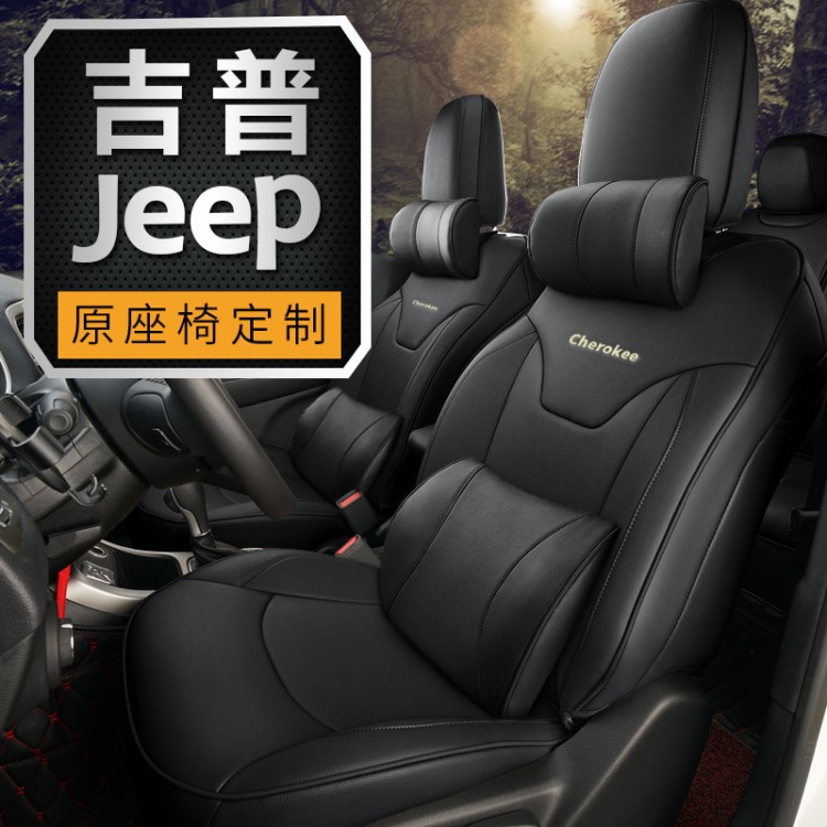 吉普指南者自由光自由侠专用汽车坐垫四季通用全包牧马人座套jeep