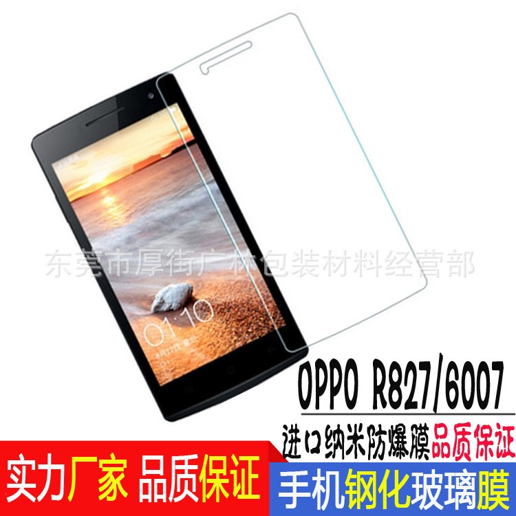 OPPO R827t手机钢化玻璃膜6007防爆膜手机贴膜厂家直销