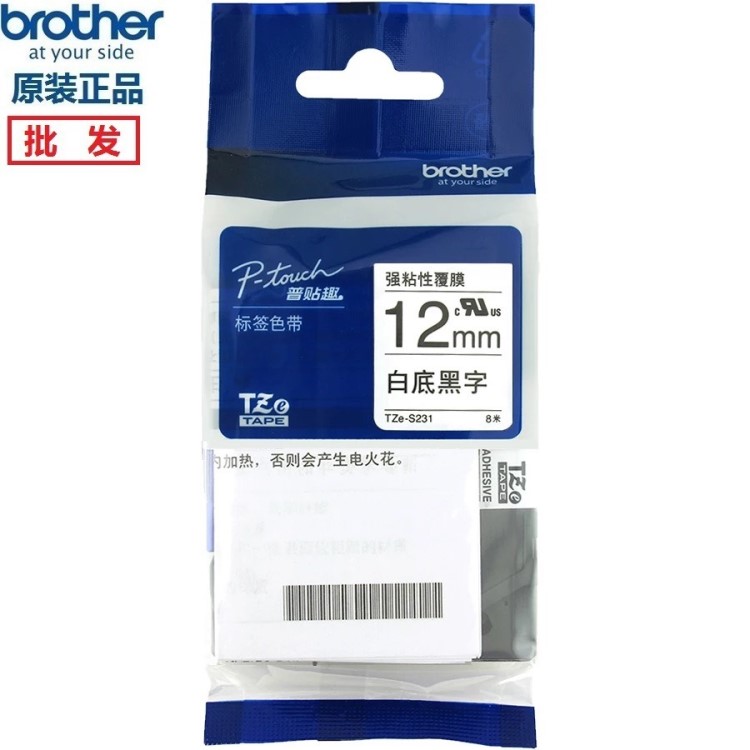 Brother兄弟标签机色带TZe-S231强粘性白底黑字TZe-S631黄色色带