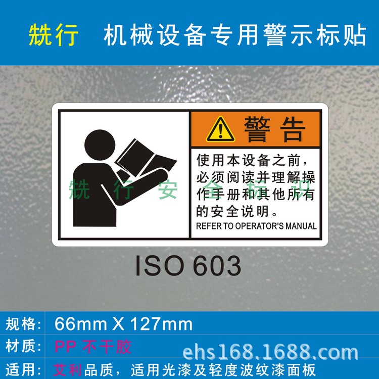 注意警示贴纸标识当心机械伤人触电CE警告标志ISO603