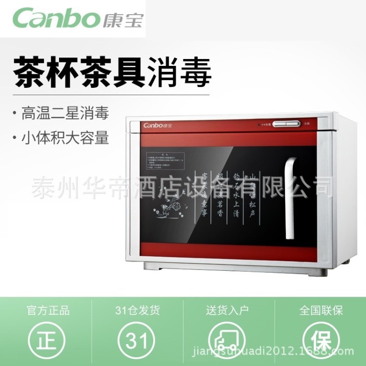 Canbo/康宝 RTP20A-6 立式家用商用 迷你消毒柜 茶杯茶具