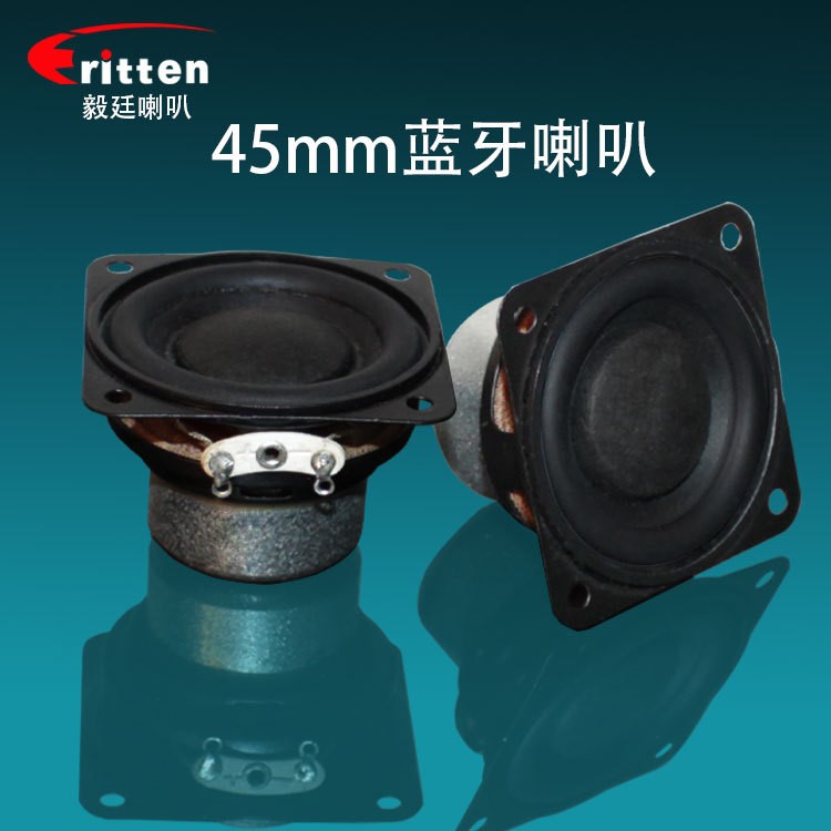 高品质45mm4欧8W蓝牙喇叭 铁盆橡胶边内磁20芯全频扬声器