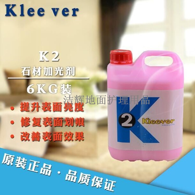 k2石材晶面剂 k3酒店地板大理石翻新剂 石材养护剂增光加硬剂