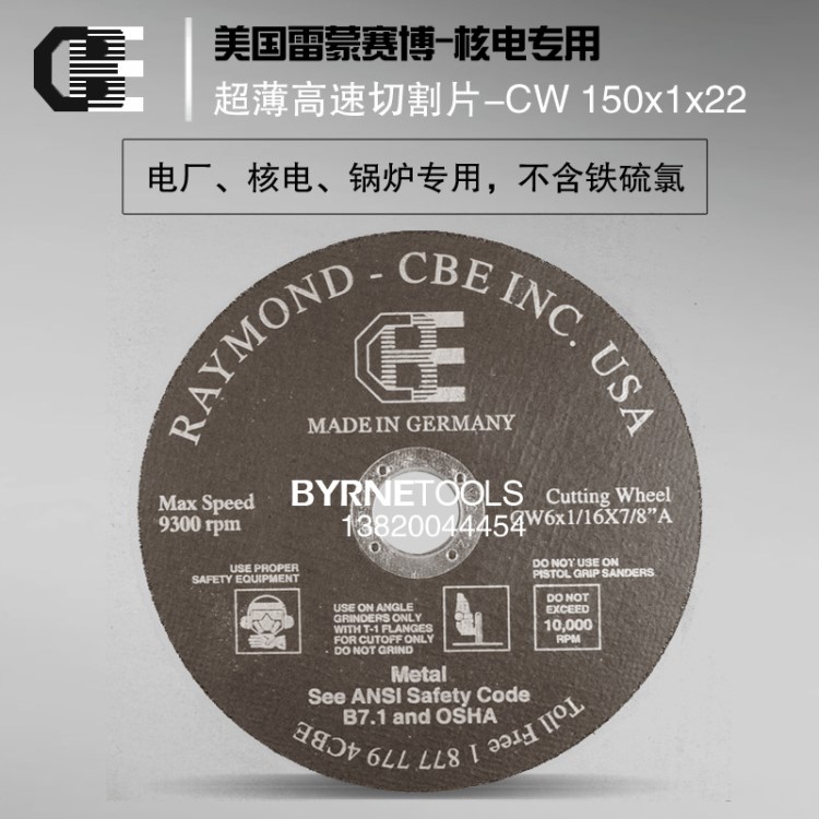 美国雷蒙赛博CBE高速切割片CW6*1/16*7/8电厂检修锯片150x1x22mm