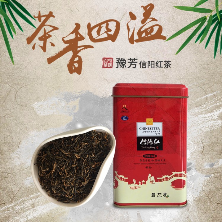 雨芽峰信阳红2019新茶叶 香醇雨前红茶自产自销 信阳茶厂一件代发