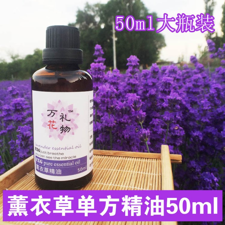 新疆薰衣草精油50ml 厂家直销天然薰衣草单方精油保湿薰衣草精油