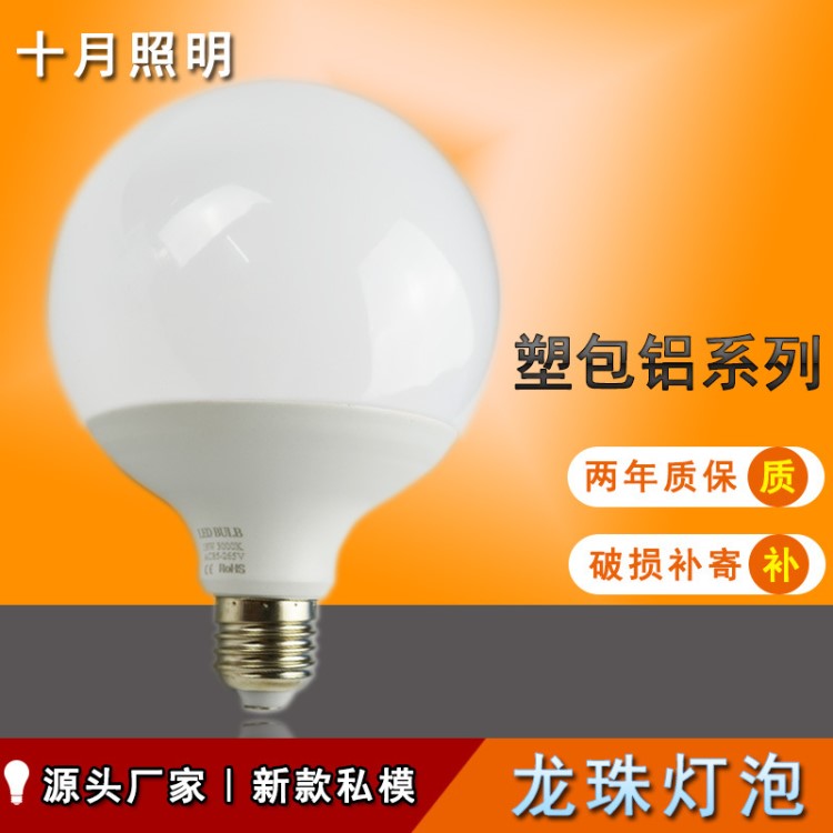 led球泡龙珠泡磨砂塑包铝led球泡灯9w12w15w18Wled灯泡