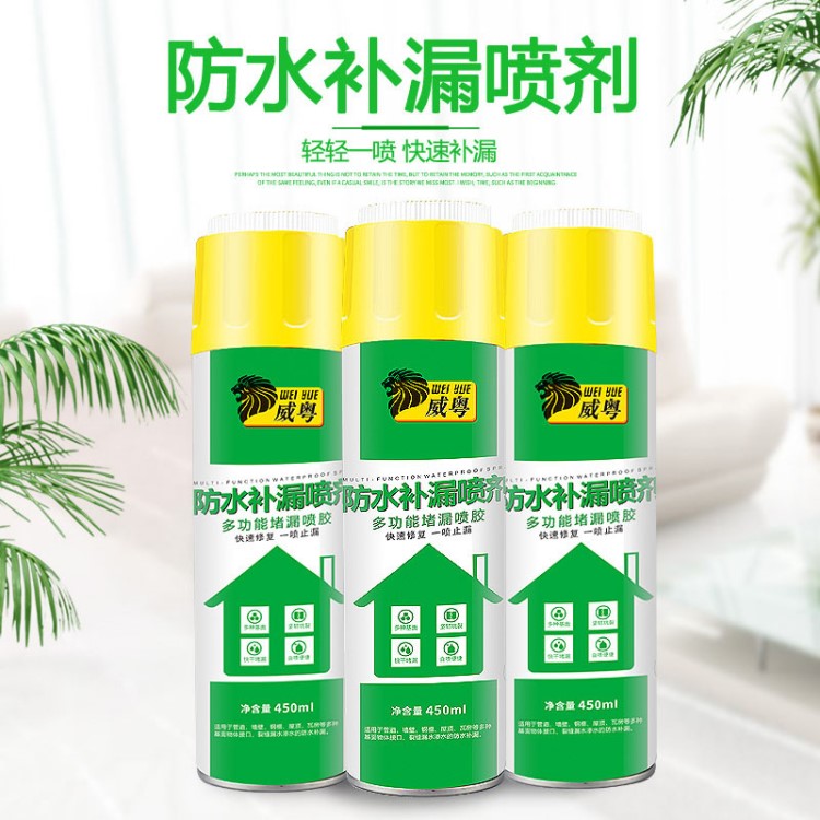 A防水补漏喷剂透明色 防水涂料材料 防水堵漏喷胶屋顶卫生间补漏