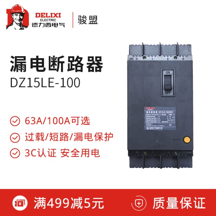 德力西 漏电保护器100a DZ15LE-100/4901 100a漏电断路器三相4线