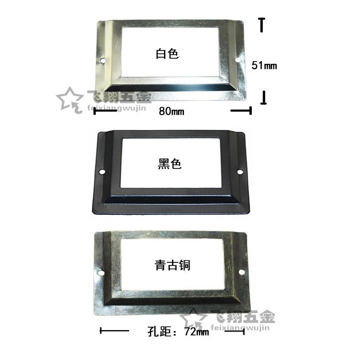 80*51mm标签框拉手名片框铁皮仿古抽屉卡夹片标签书签框拉手