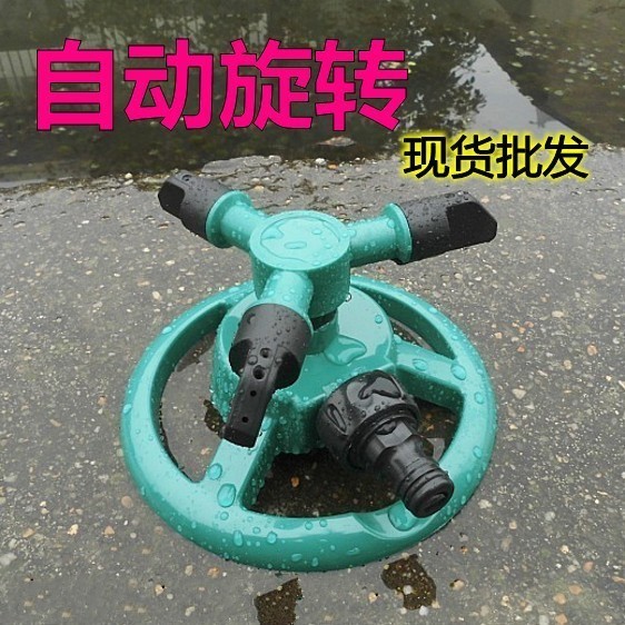 自动旋转洒水器圆盘三叉喷洒器园林喷淋器浇花浇灌喷头园林工具