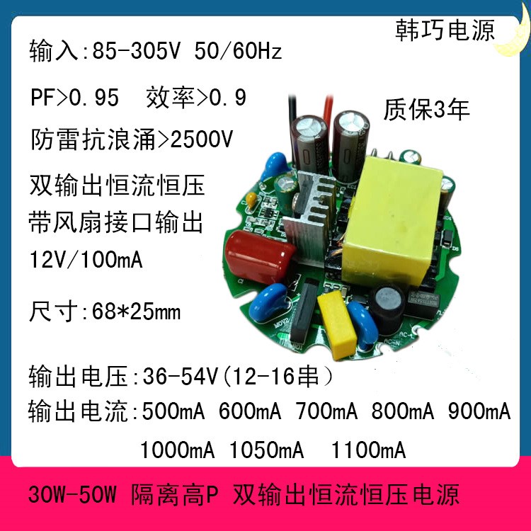 新款50WLED驱动电源 36W隔离玉米灯驱动 12-16串 圆形带风扇电源