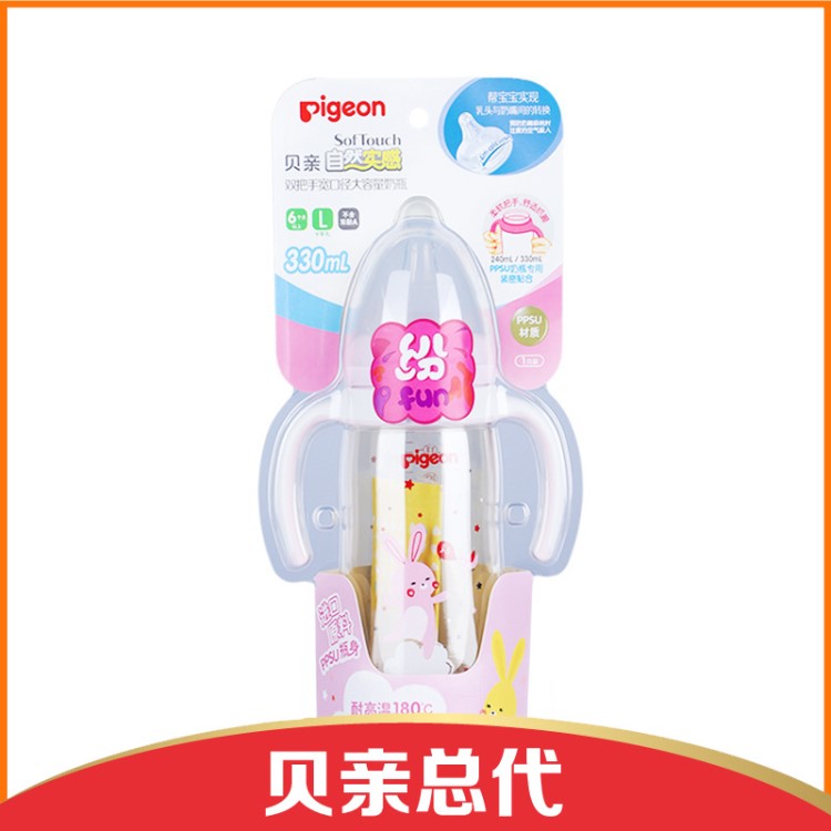 贝亲双把手自然实感宽口径PPSU塑料彩绘奶瓶330mL (LL奶嘴/L奶嘴)