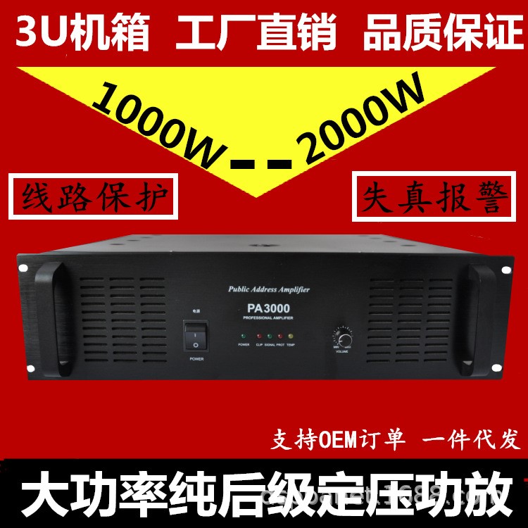 大功率1500W 定压功放 公共广播 3U机箱 消防背景音乐放大器