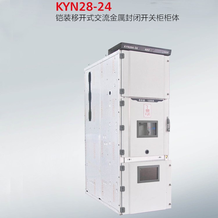 加工定制 kyn28a-24高压开关柜体 中置式开关柜 高压成套开关设备