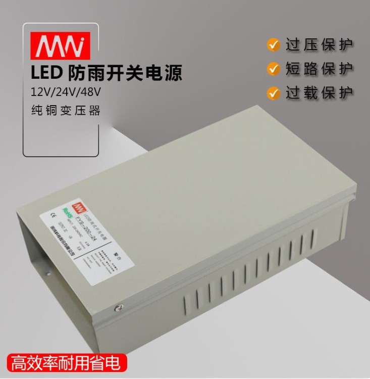 防雨开关电源24V8.3A200W灯带灯箱监控通讯设备继电器FYS-200-24V