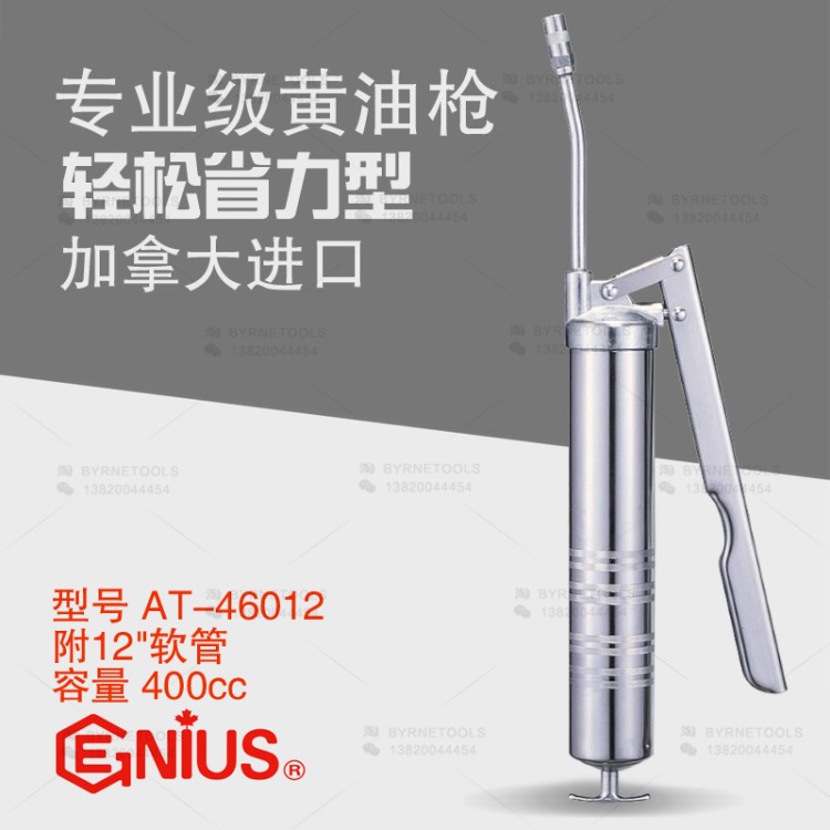 天赋GENIUS工具AT-46012级黄油枪手动省力型高压注油器