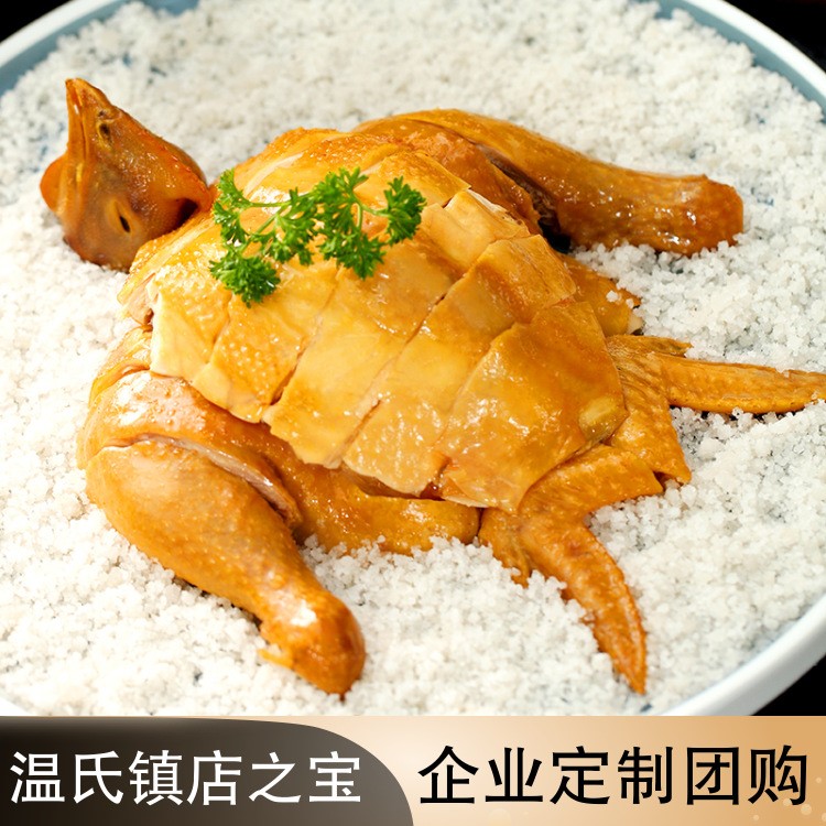 温氏佳味盐焗鸡22只/箱整只冷冻食品鸡肉鲜熟食土鸡 批量优惠