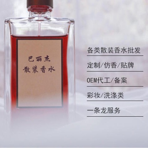 巴丽杰 精油/散装香水/OEM代工/贴牌/加工/定做/订制批发