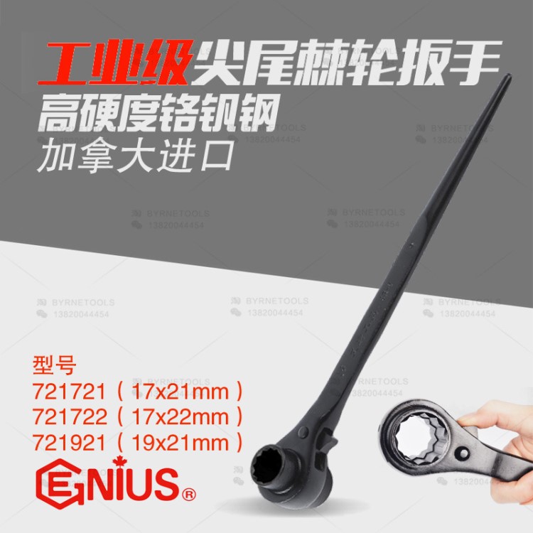 天赋GENIUS工具快速梅花扳手两用尖尾棘轮扳手17-19-21-22mm