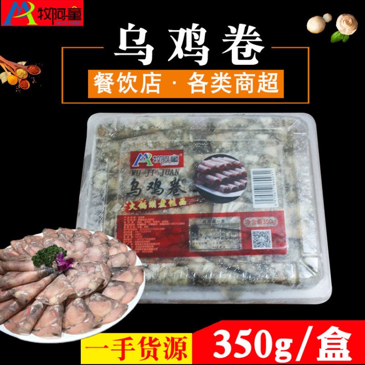 牧阿童乌鸡卷350g/盒火锅食材韩式烤肉烧烤食材半成品冷冻乌鸡片