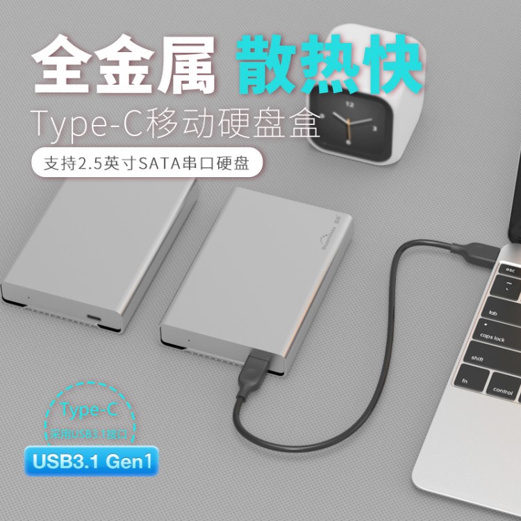 蓝硕 2.5寸移动硬盘盒USB3.1全金属铝外壳TYPE-C笔记本硬盘盒子