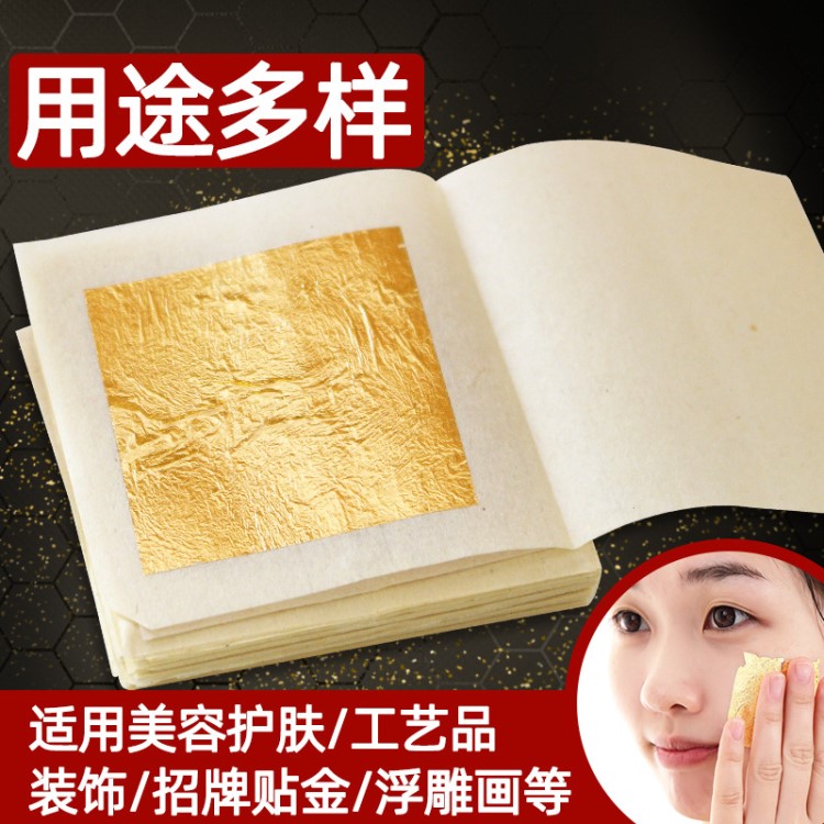 24K真金箔佛像美容贴金箔工艺品金箔黄金面膜金缮/金箔2000张箔纸