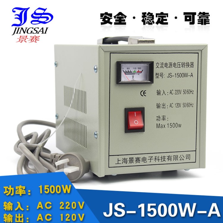 景赛交流电压转换器 1500W EI型变压器 220V转120V 美国产品专用