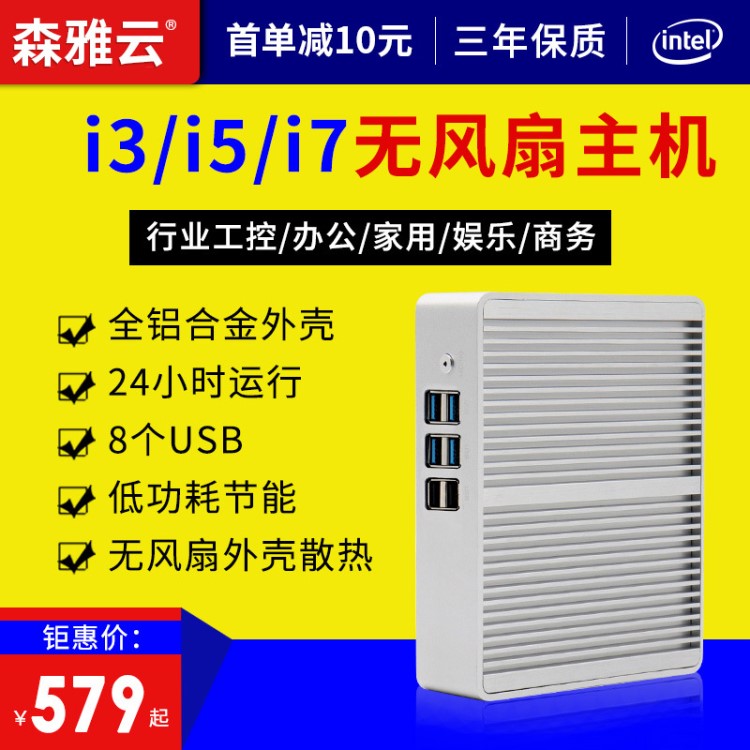 corei3i5i7迷你主机linux车载电脑ops影音娱乐办公台式机组装商用