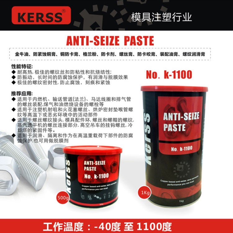 KERSS 螺纹膏防卡咬剂防紧蚀铜膏格兰粉装配油膏螺丝润滑脂 500g