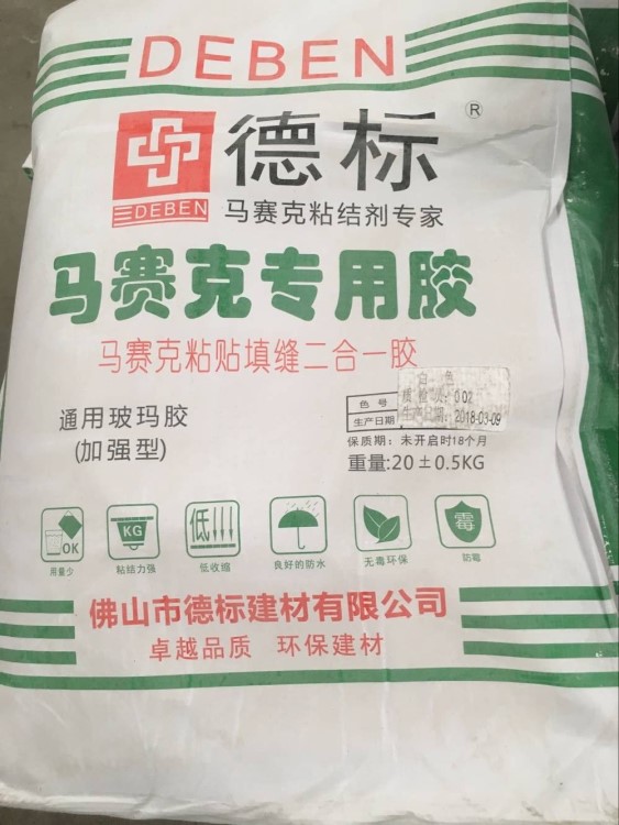 马赛克专用粘贴剂填缝剂玻玛胶20KG装粘贴填缝二合一运费咨询客服