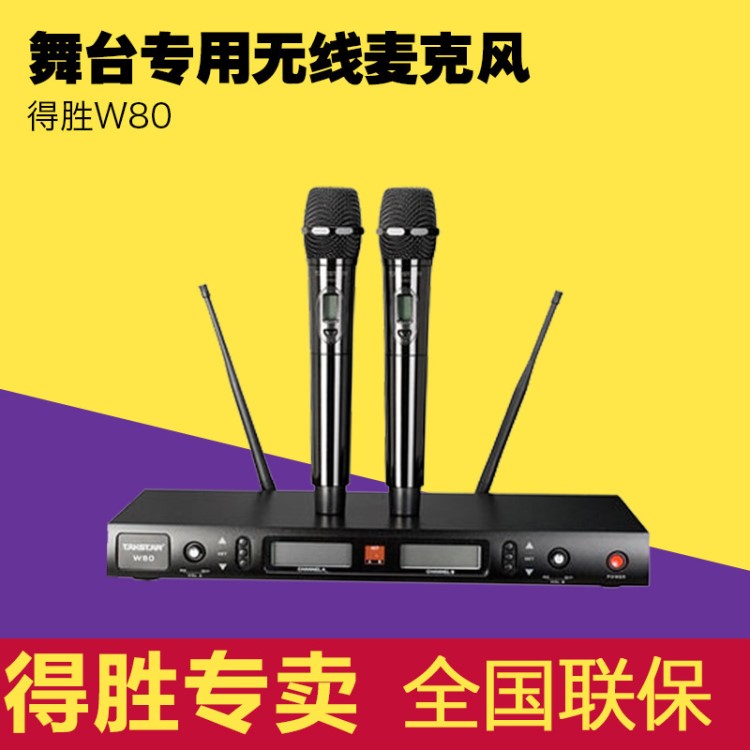 Takstar/得胜 W80 U段无线麦克风 可调频话筒 家用KTV卡拉OK