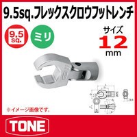 日本前田TONE手动工具套筒 开口扳手头 3SCF-12F