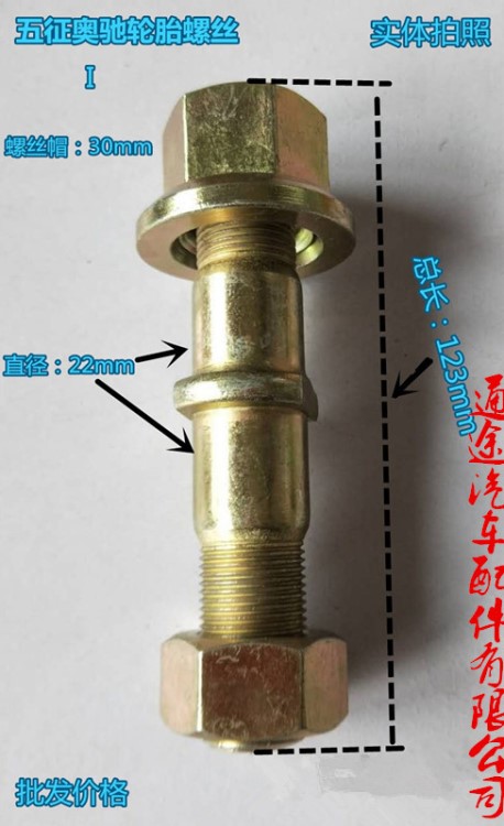 五征奥驰轮胎螺丝 1800 2000 福田时代凯马五征江淮货车汽车配件