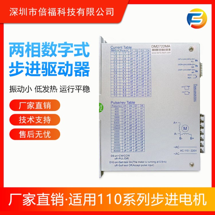 DM2722M两相步进电机驱动器 倍福数字步进驱动器适配110电机