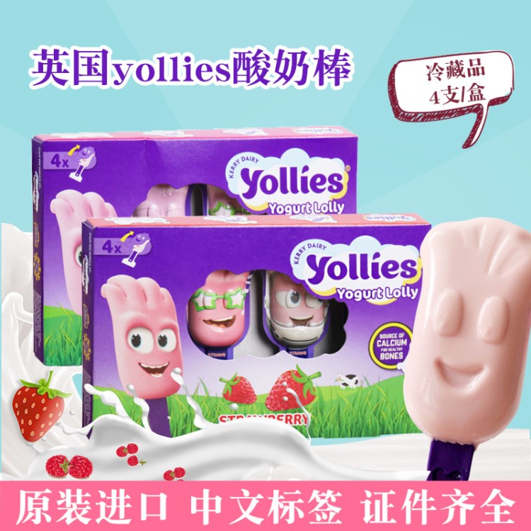 冷藏品英国yollies酸奶棒草莓味 25g*4支/盒覆盆子味保质期60天