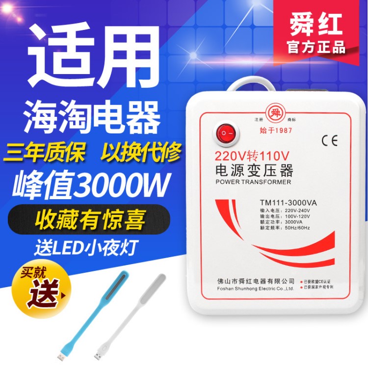 适用电压频率电饭锅转换压器红3000W 220V转110V 100V电压转换器