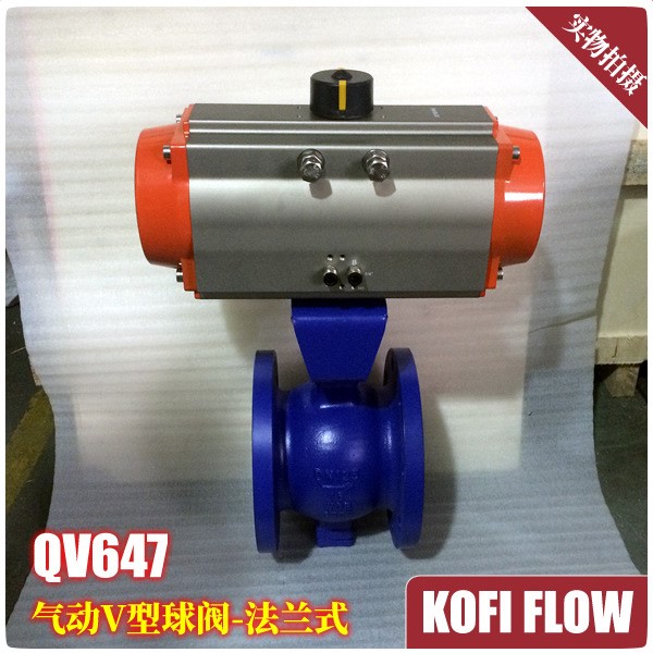 新品 V型切断阀 气动V型球阀 铸钢法兰式球阀 开关 调节型 QV647H