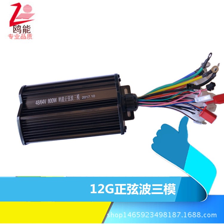 正弦波三模 电动车数码变频6合一无刷控制器48V60V 500W800W 精品