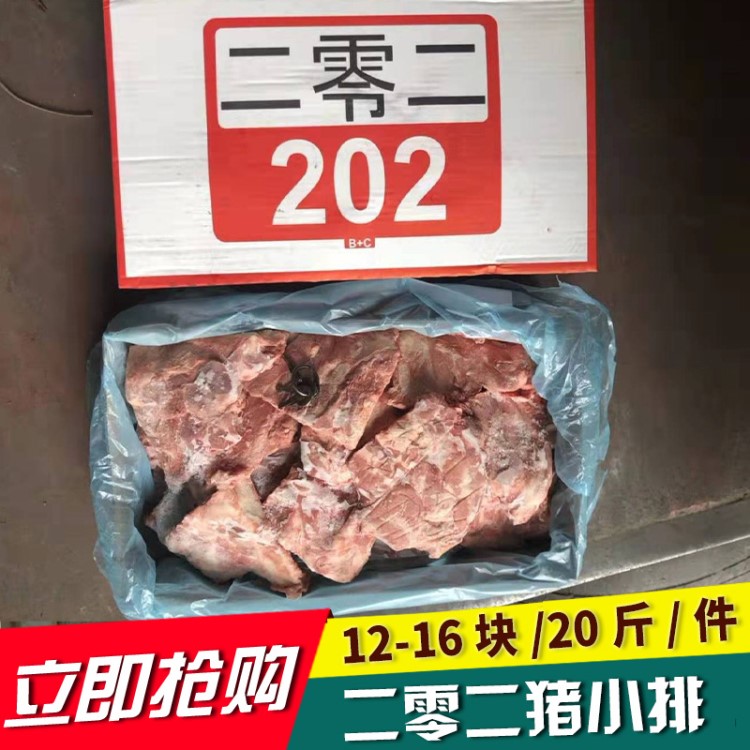 202小排新鲜猪排骨冷冻猪骨速冻肋排急冻猪前排食材猪肉