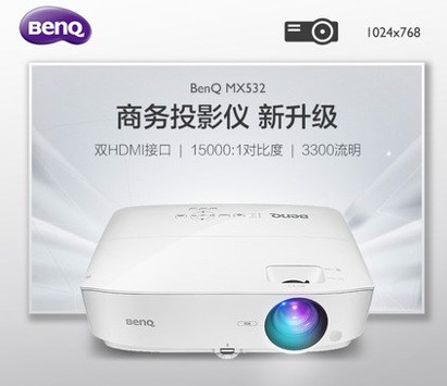 BenQ明基MX532/535家用小型便携支持1080P高亮高清家庭影院办公