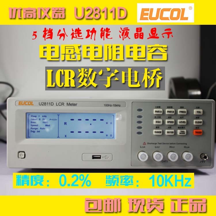 U2811D数字电桥仪/LRC电桥/东莞清溪LCR测试仪