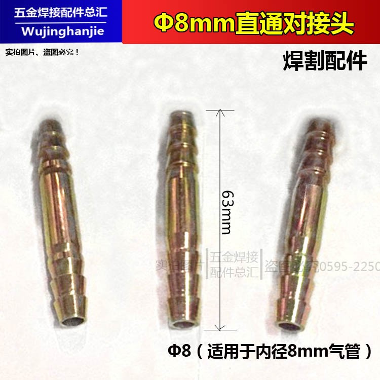 氧气管对接头铁合金/黄铜直通三通宝塔快速接头8mm /一字型两通气