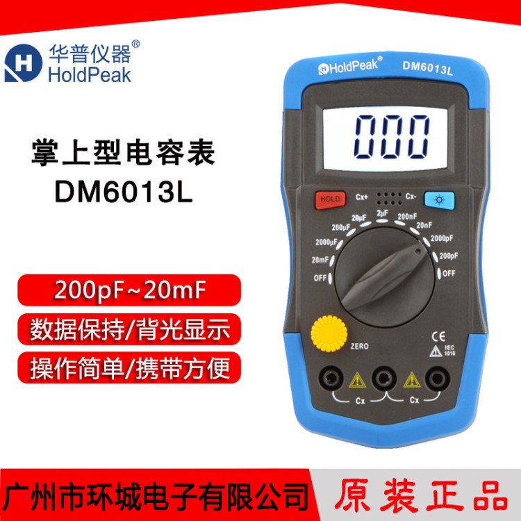 华普DM6013L 数字电容测试仪 数显电容表 0-20mF HP36D