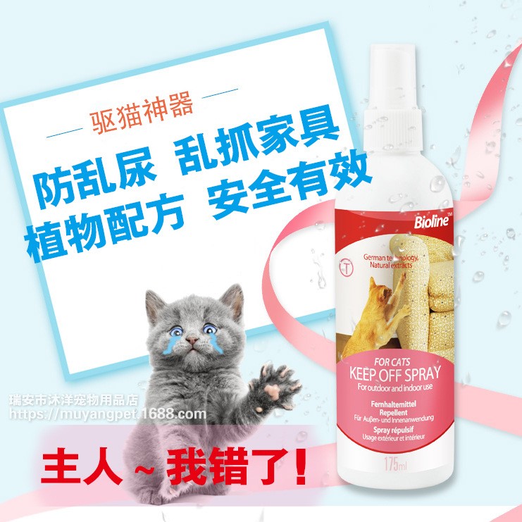 驱猫神器 猫咪驱避剂 趋避剂喷雾 赶猫乱尿防抓猫咪禁区喷雾