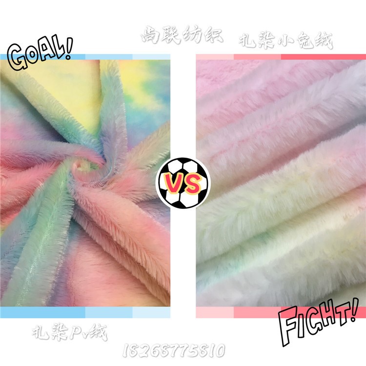 扎染PV绒 扎染小兔毛 七彩 彩虹色孔雀长毛绒 服装玩具家纺面料