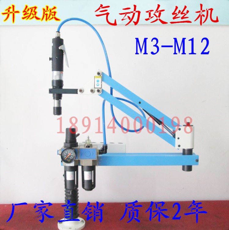 台湾高品质气动攻丝机旋臂式气动攻牙机M3-M12万向攻丝机全国包邮
